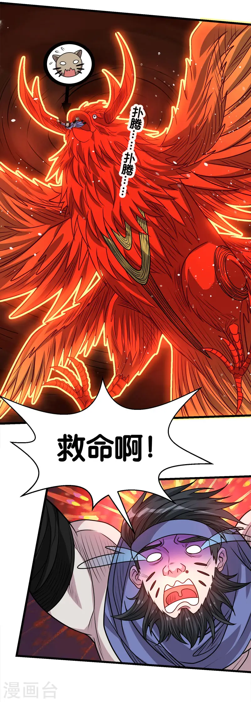 剑舞红袖漫画,第104话 烈焰崖2图