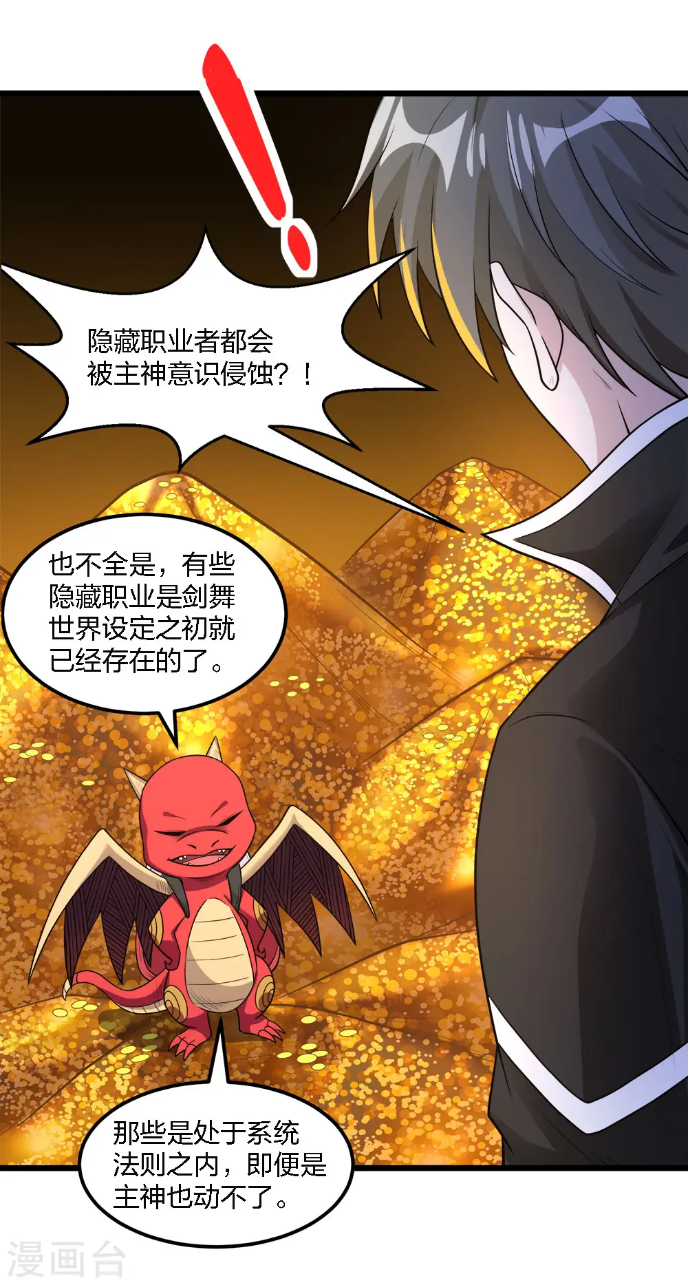 剑舞红袖漫画,第160话 主神意识1图