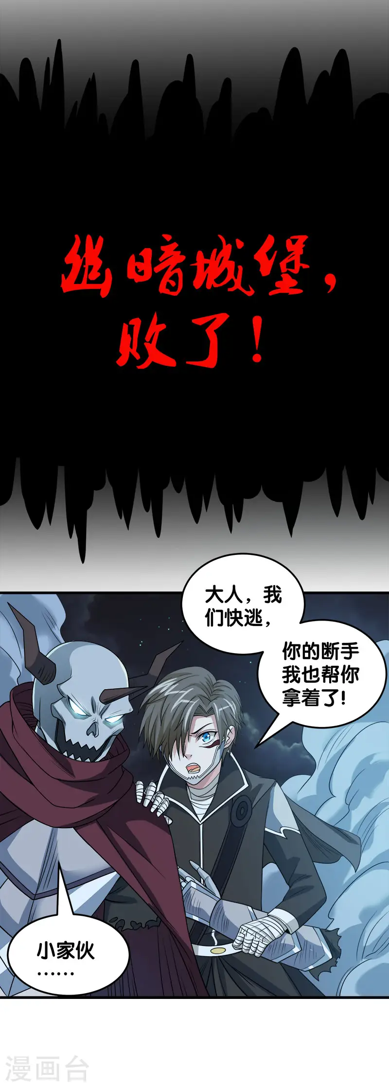 剑舞红袖漫画,第45话 圣魔导，艾瑟尔1图