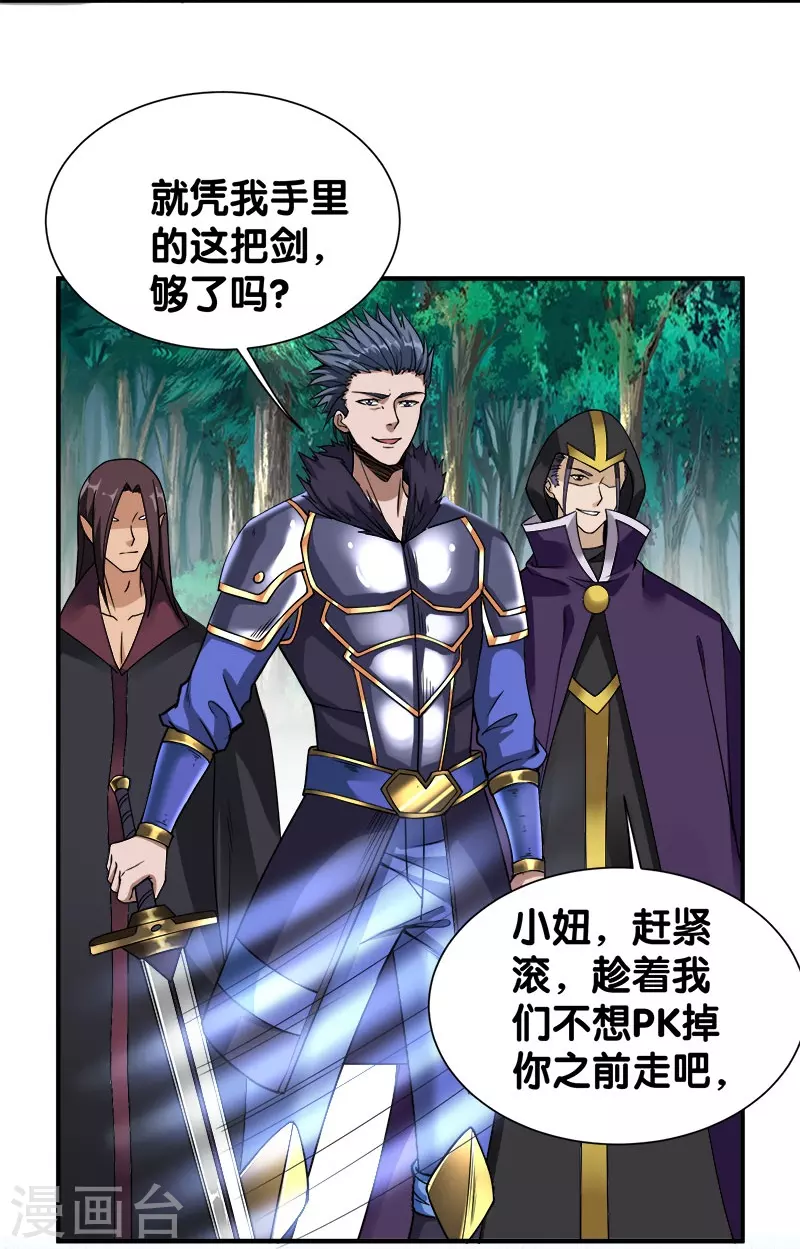 剑舞红袖漫画,第8话 有人抢猪啦！2图