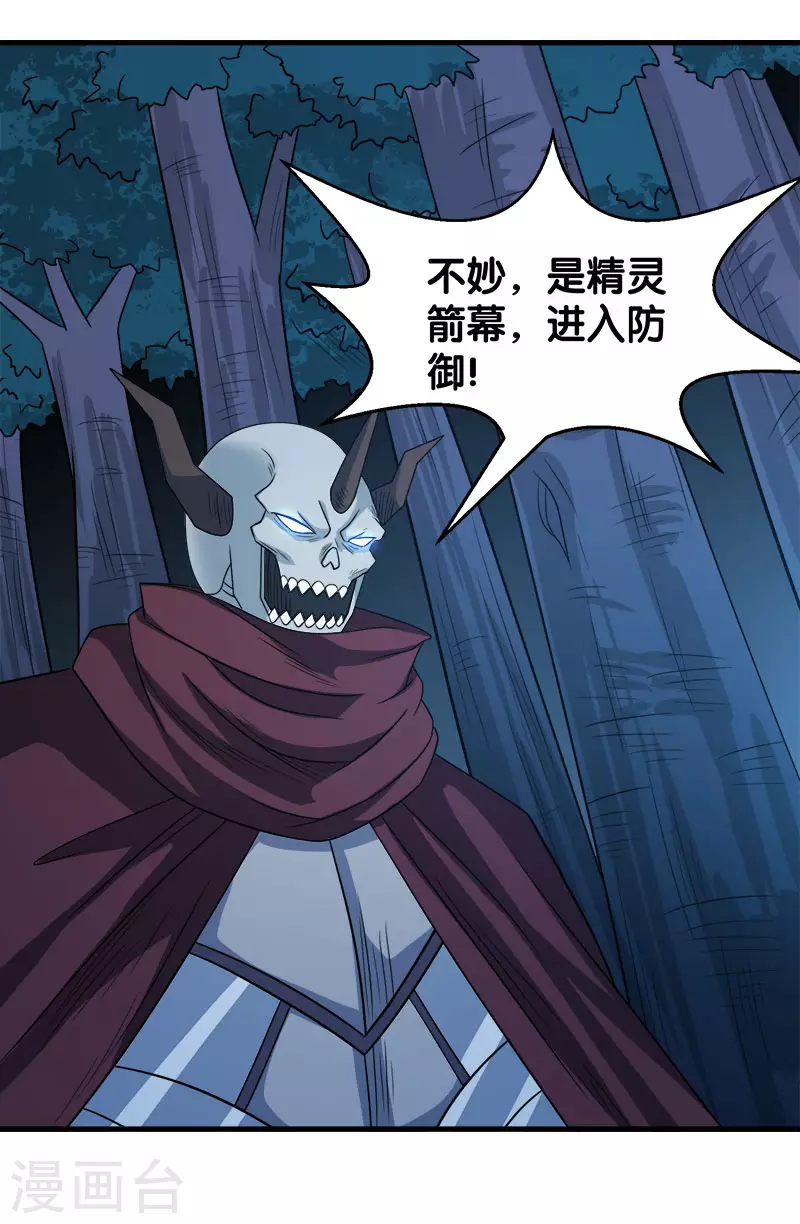 剑舞红袖漫画,第32话 精灵公主1图