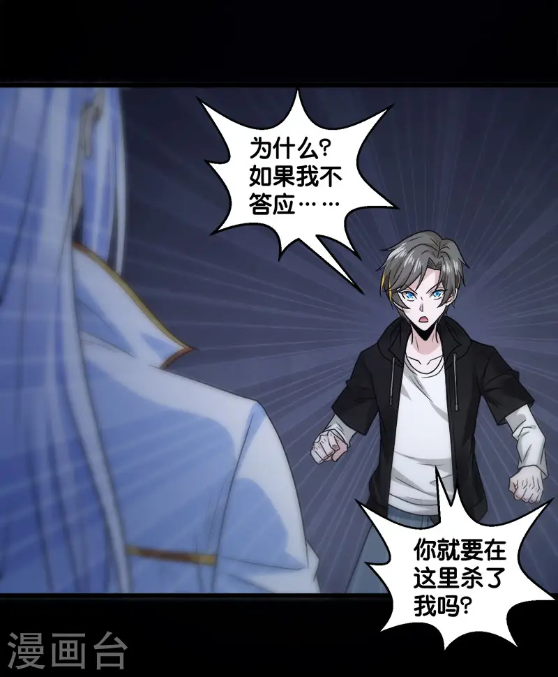 剑舞红袖漫画,第131话 目标1图