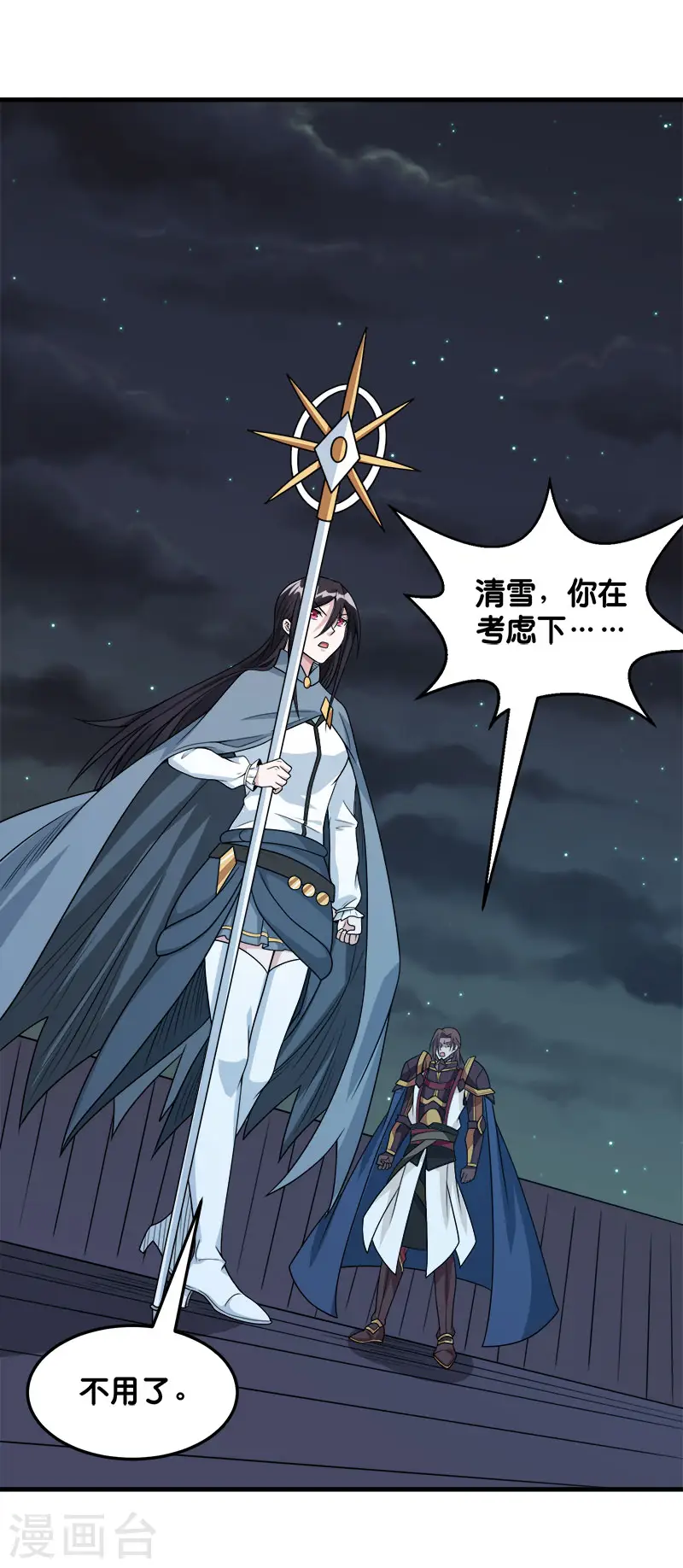 剑舞红袖漫画,第90话 对决1图