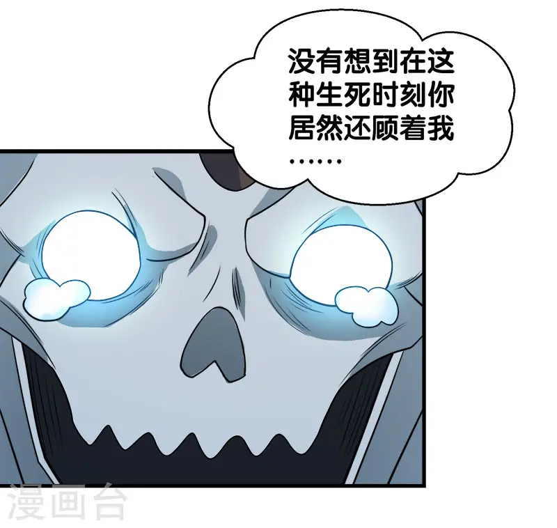 剑舞红袖漫画,第45话 圣魔导，艾瑟尔2图
