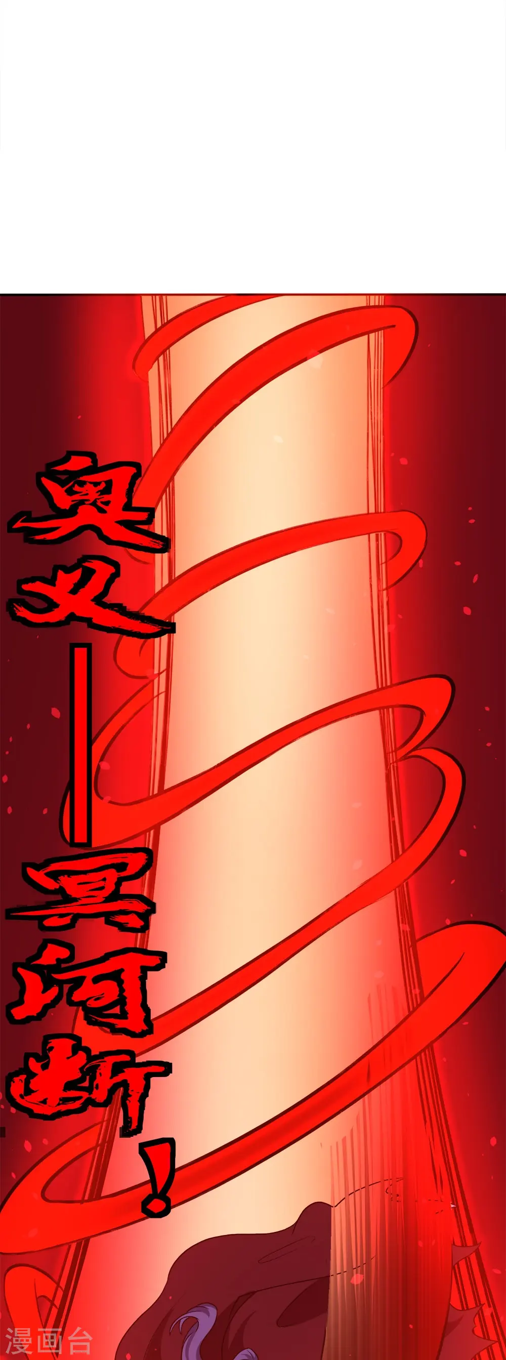 剑舞红袖漫画,第259话 对峙2图