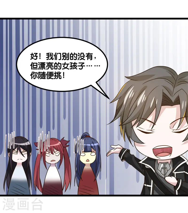 剑舞红袖漫画,第135话 火龙的独特品味1图