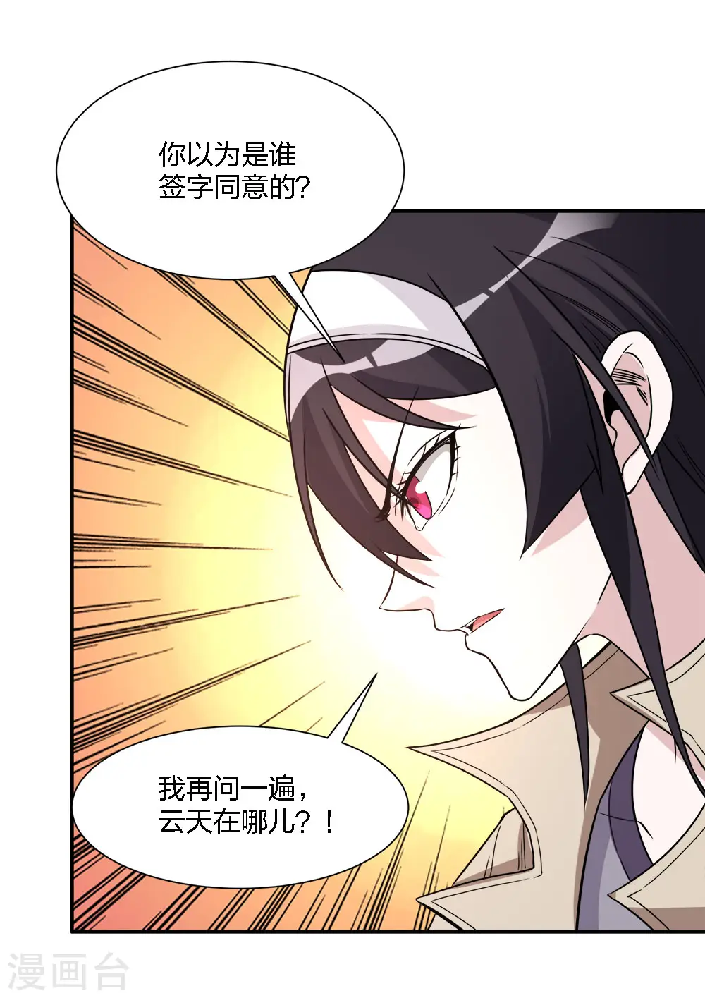 剑舞红袖漫画,第239话 再见1图