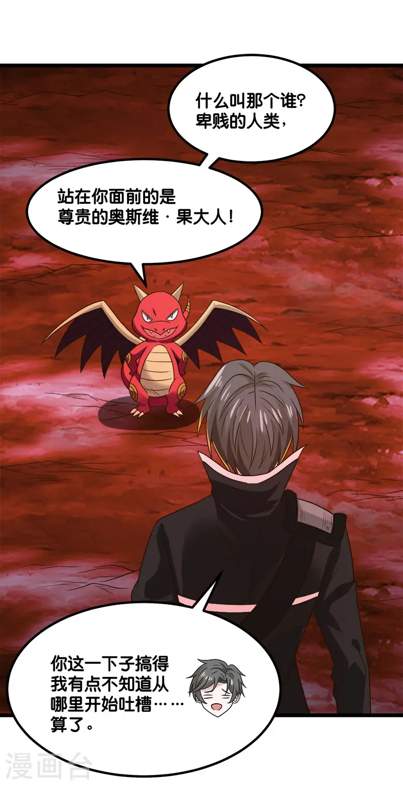 剑舞红袖漫画,第135话 火龙的独特品味2图
