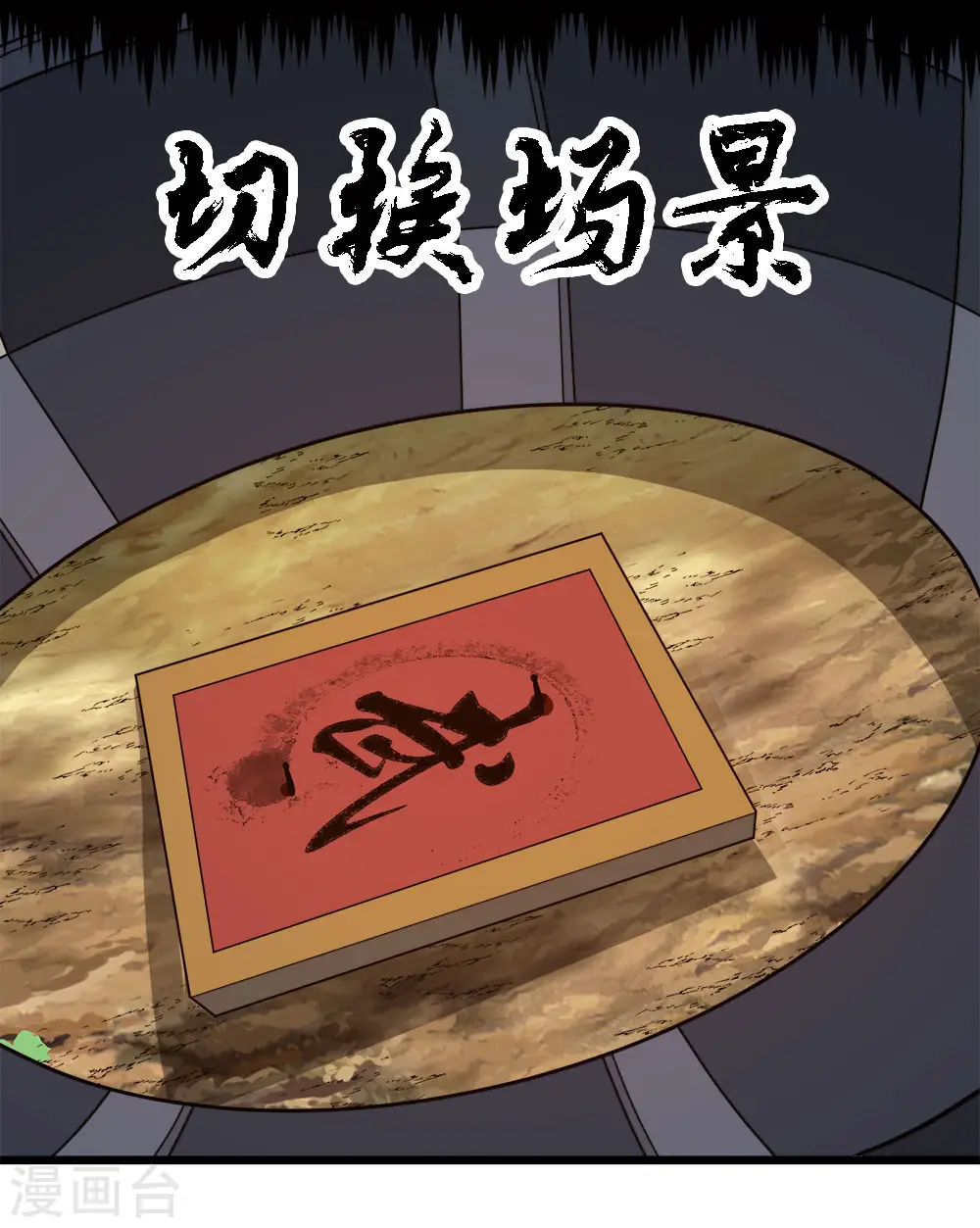 剑舞红袖漫画,第170话 关于特训的一二1图