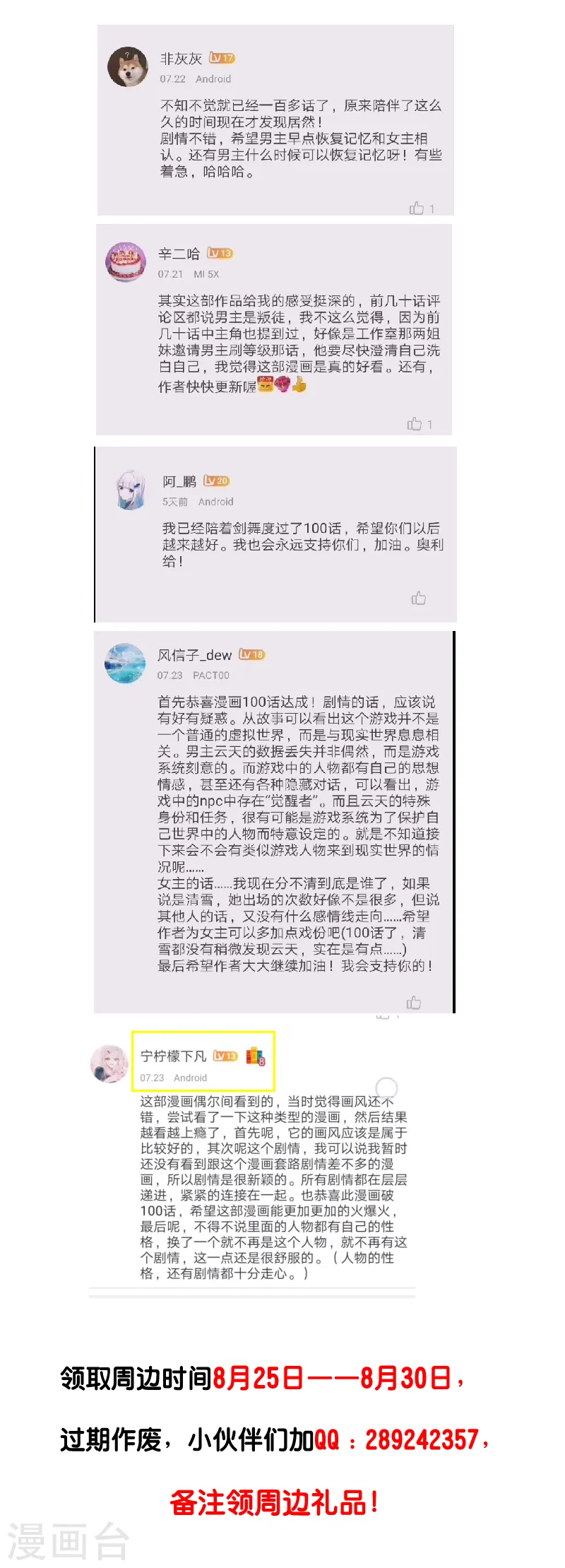 剑舞红袖漫画,送周边大礼包活动获奖1图