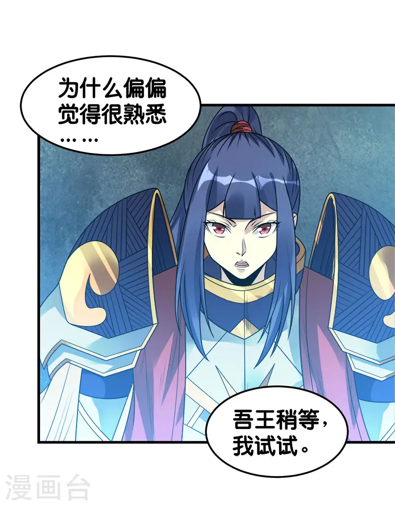 剑舞红袖漫画,第100话 夜探病栋2图