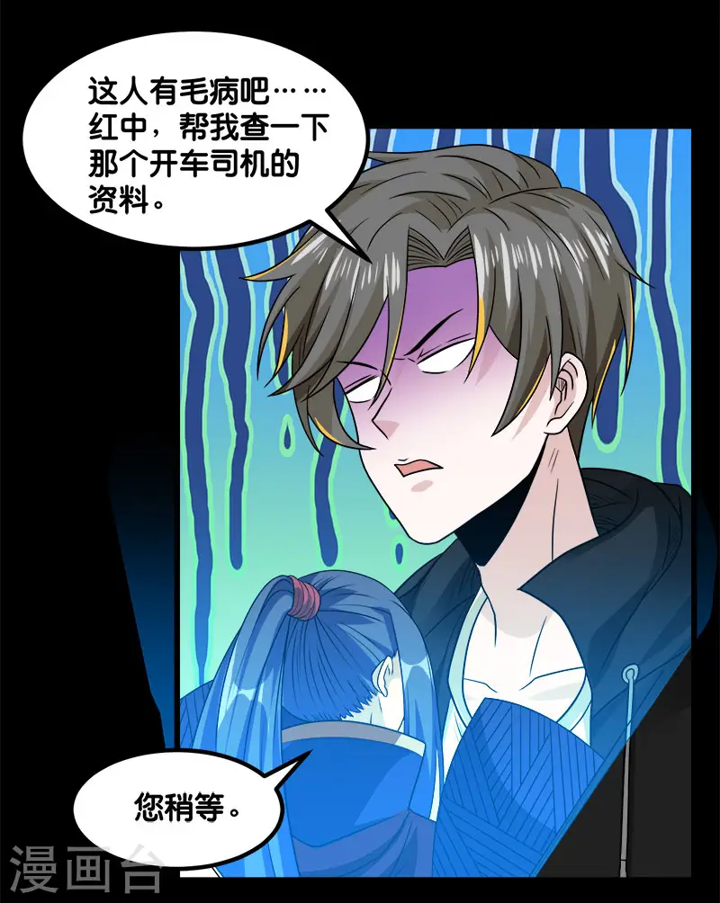 剑舞红袖漫画,第131话 目标1图