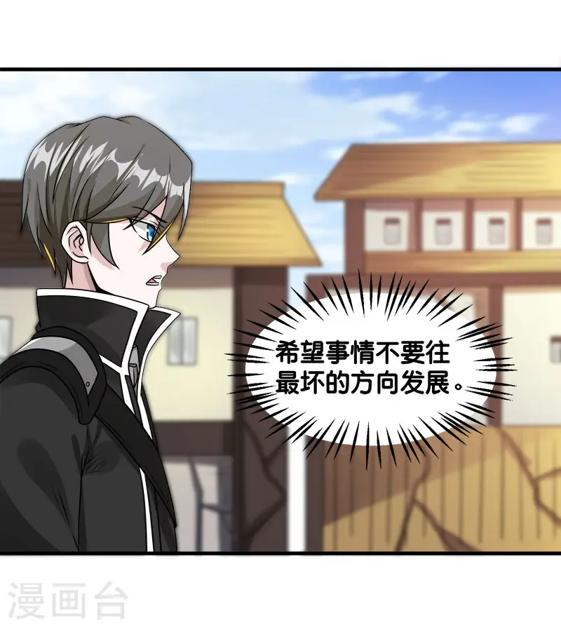 剑舞红袖漫画,第92话 SHOW TIME1图