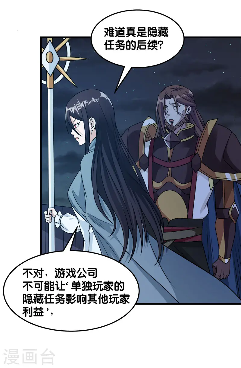 剑舞红袖漫画,第90话 对决1图