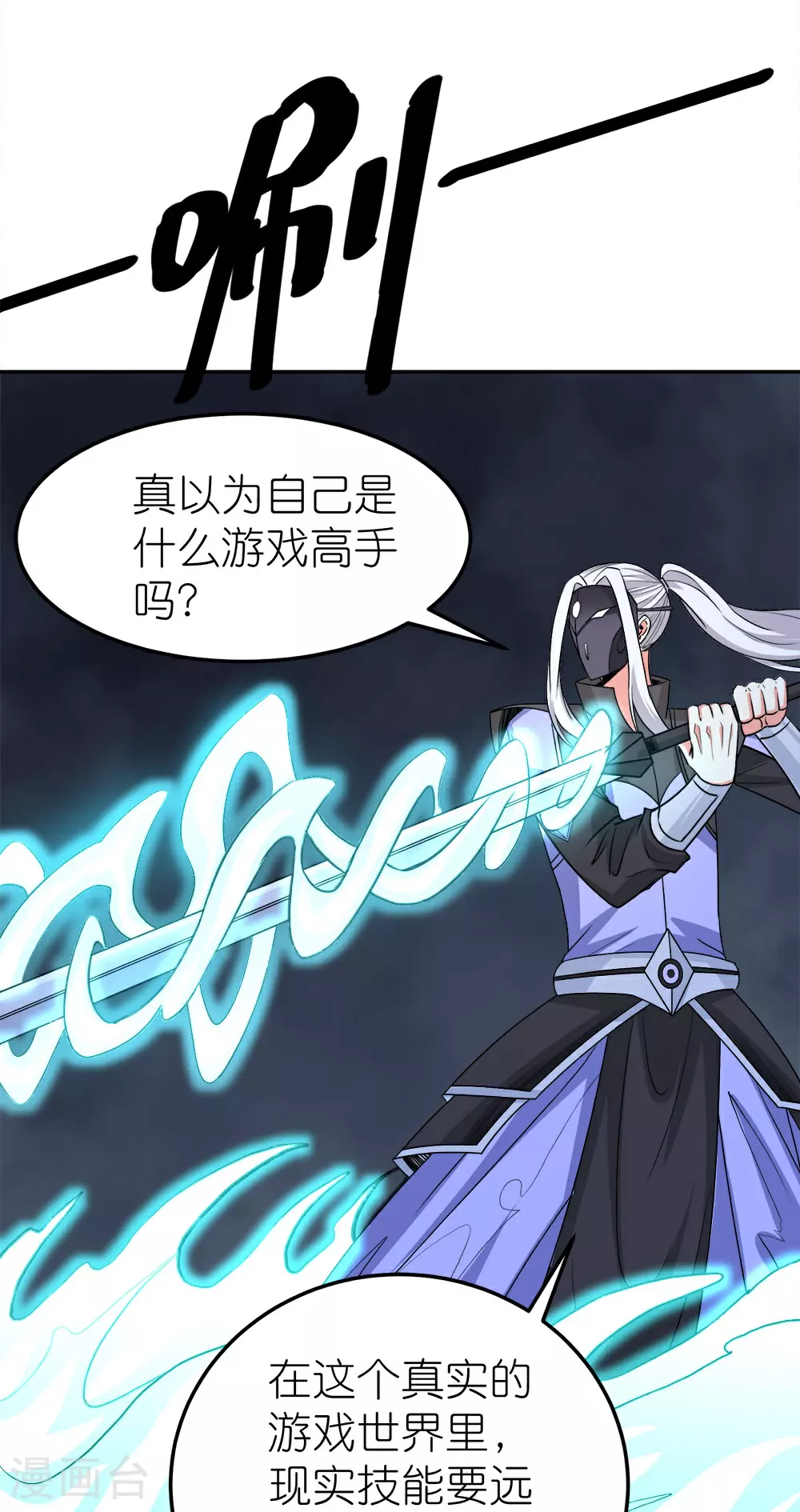 剑舞红袖漫画,第261话 不同的结束1图