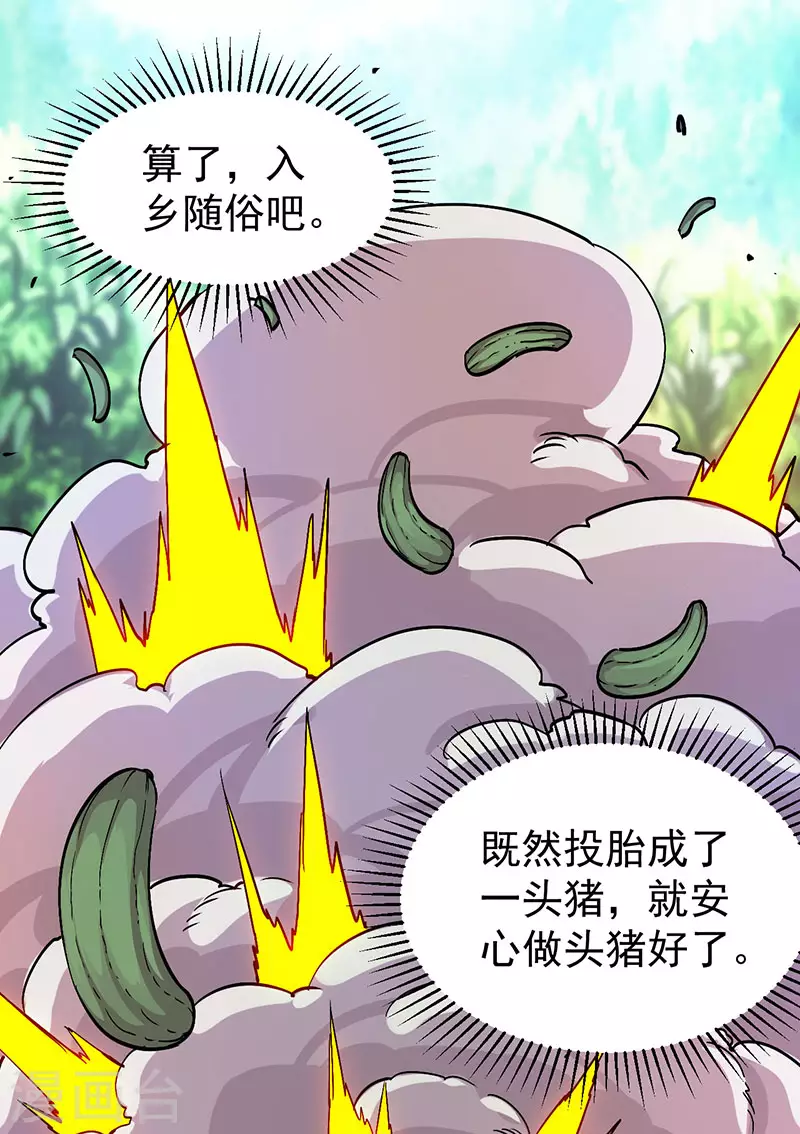 剑舞红袖漫画,第3话 狩猎野猪任务1图