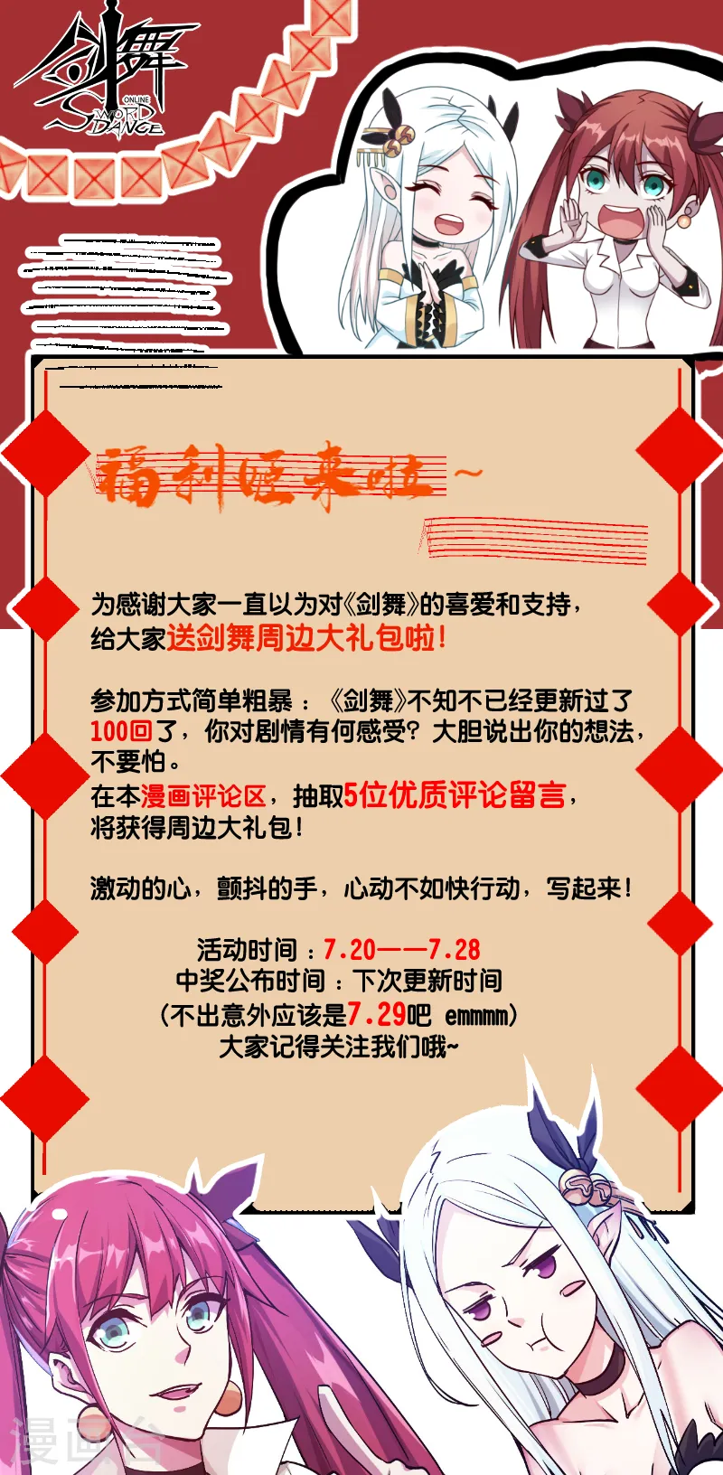 剑舞红袖漫画,送福利啦！1图