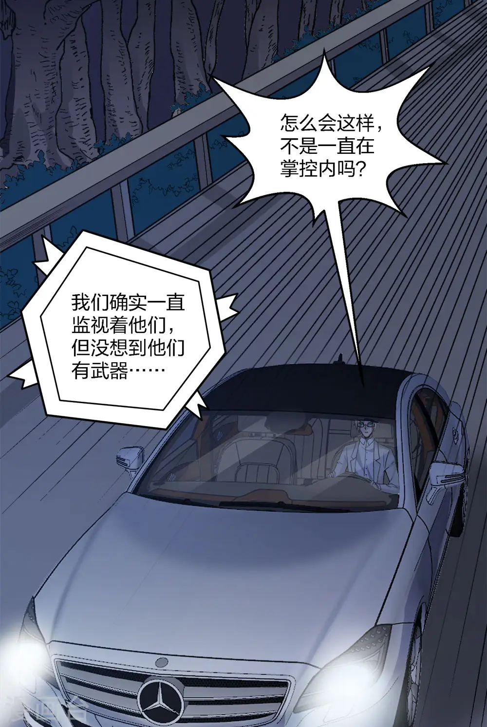 剑舞江南怀旧版客户端下载漫画,第196话 世界真相2图