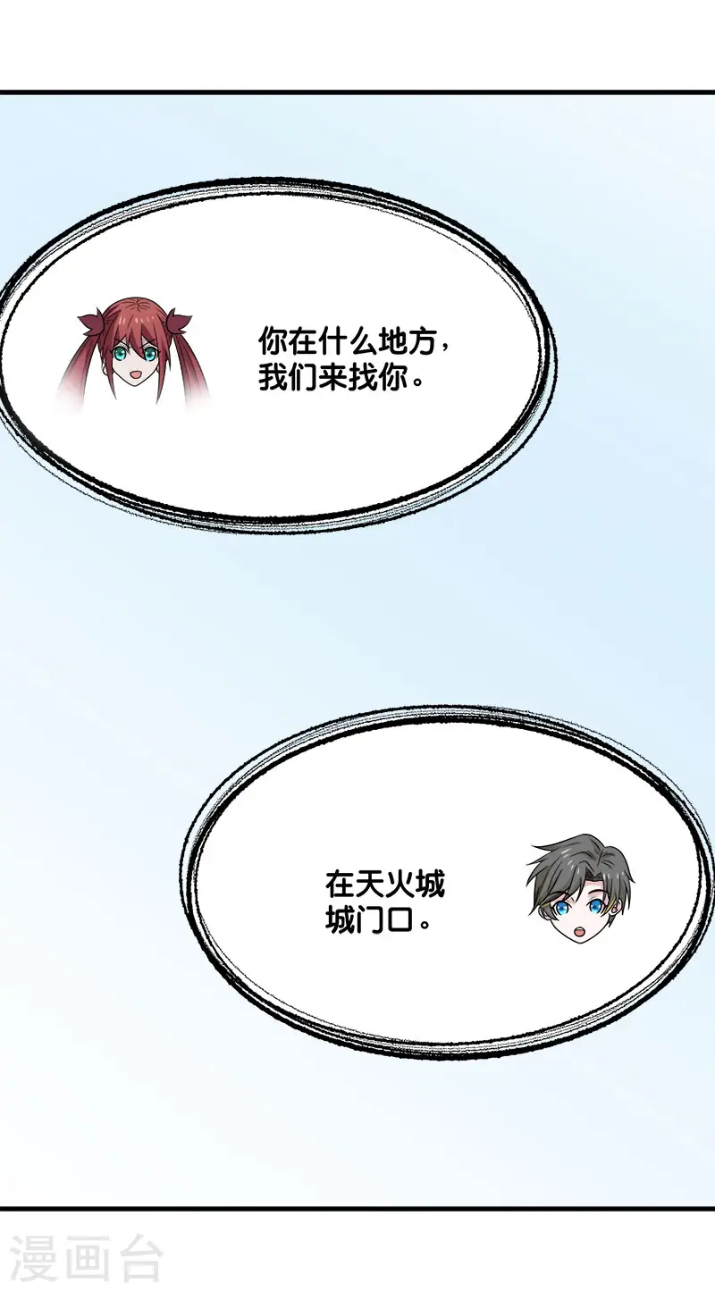 剑舞江南怀旧版客户端下载漫画,第102话 天火城2图