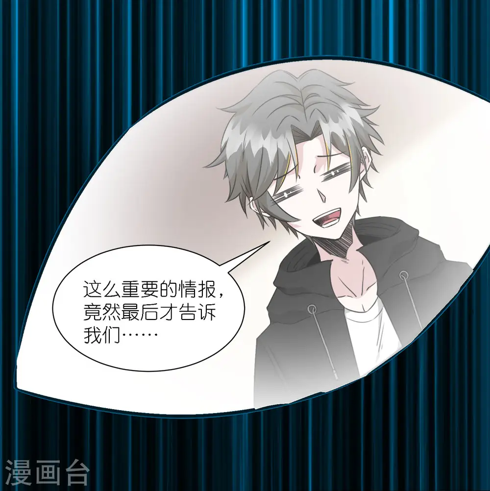 剑舞红袖漫画,第242话 算计2图