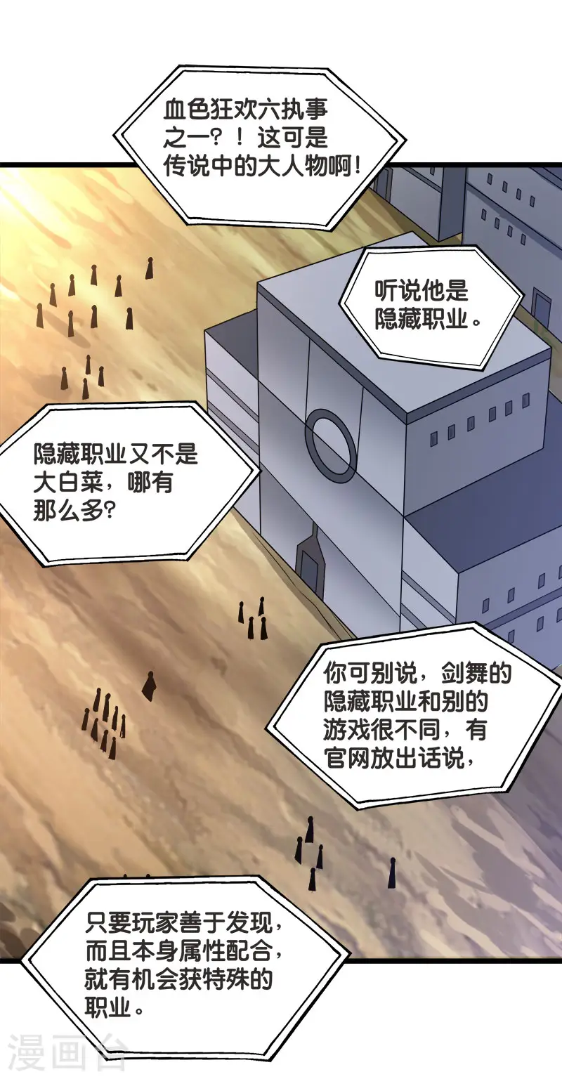 剑舞红袖漫画,第138话 云天的决定2图