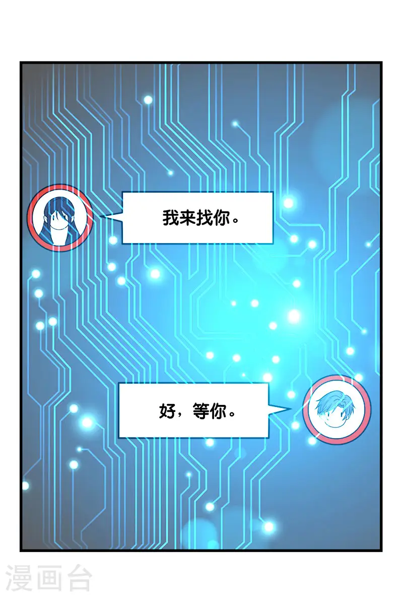 剑舞红袖漫画,第132话 当女主来敲门2图