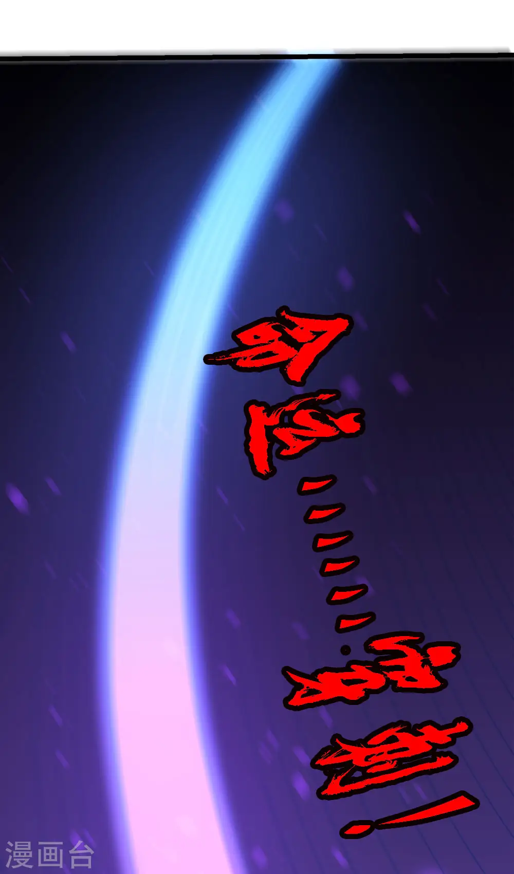剑舞江南怀旧版客户端下载漫画,第183话 突袭2图