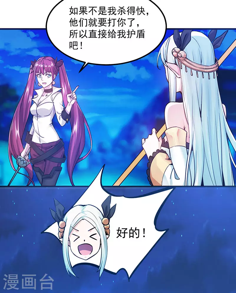 剑舞红袖漫画,第4话 大笨猪，轮到你了！2图