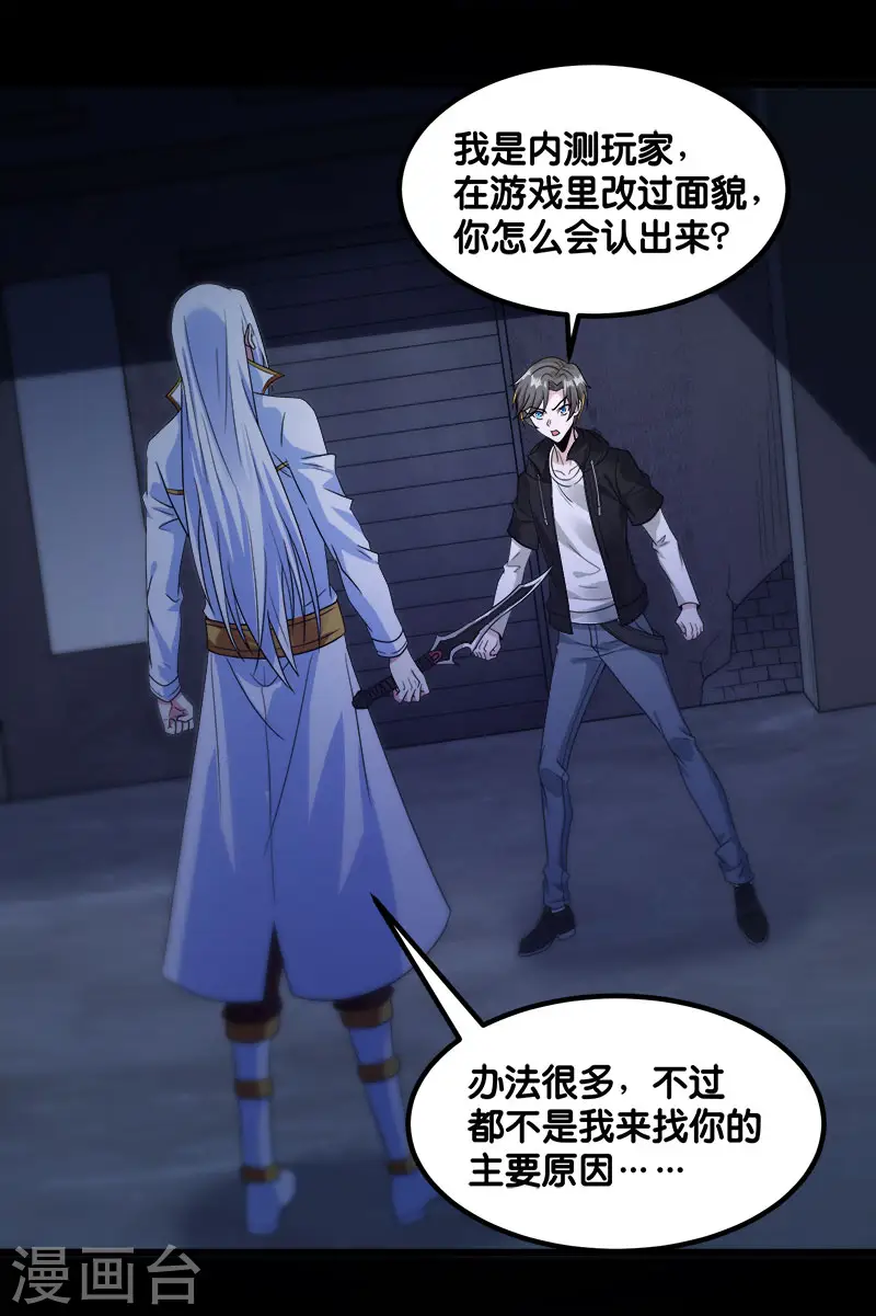 剑舞红袖漫画,第131话 目标1图