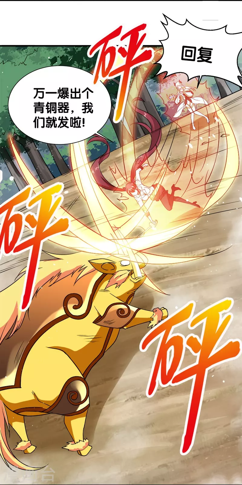 剑舞红袖漫画,第8话 有人抢猪啦！2图
