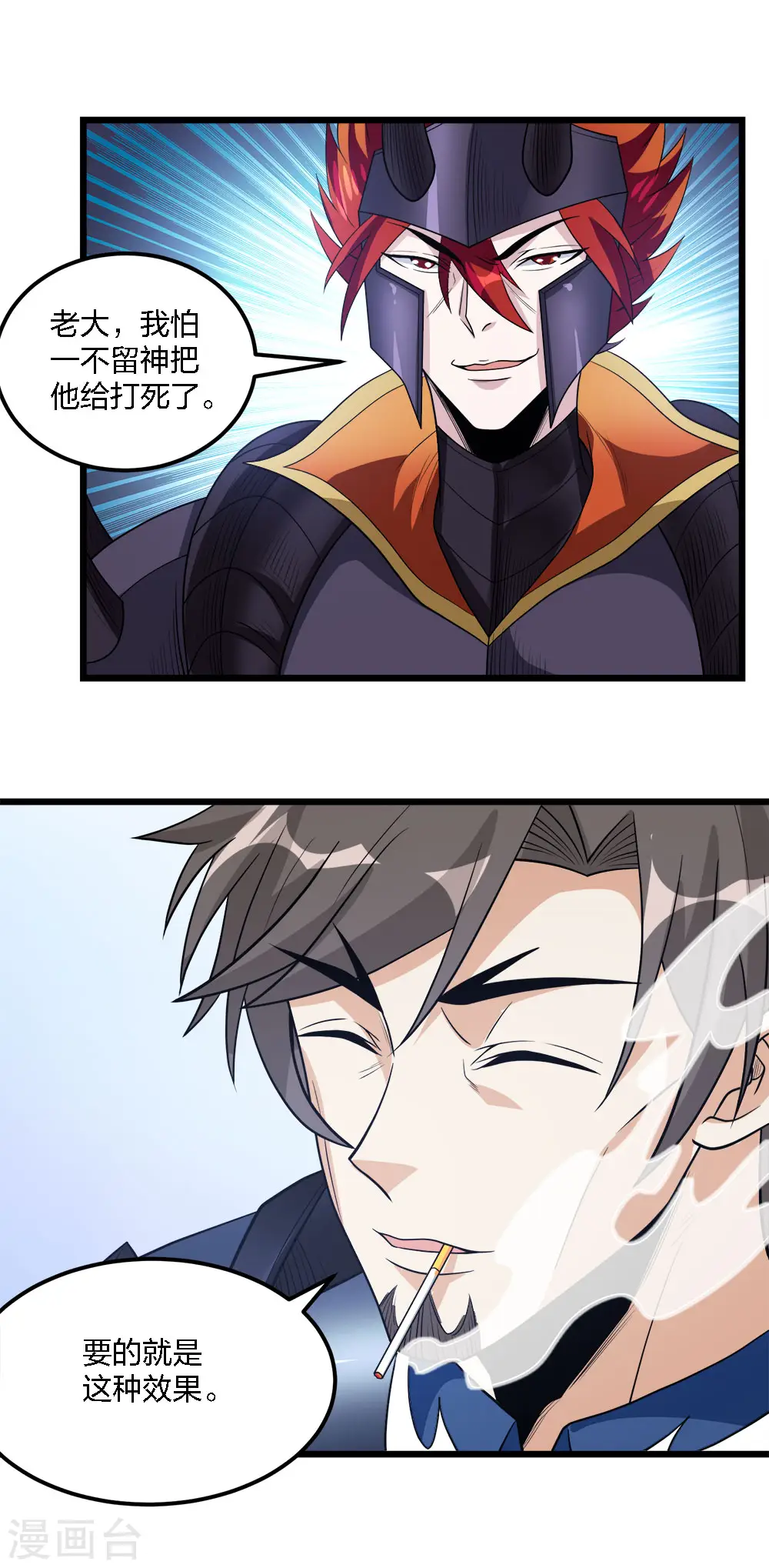 剑舞红袖漫画,第171话 关于特训的三四1图