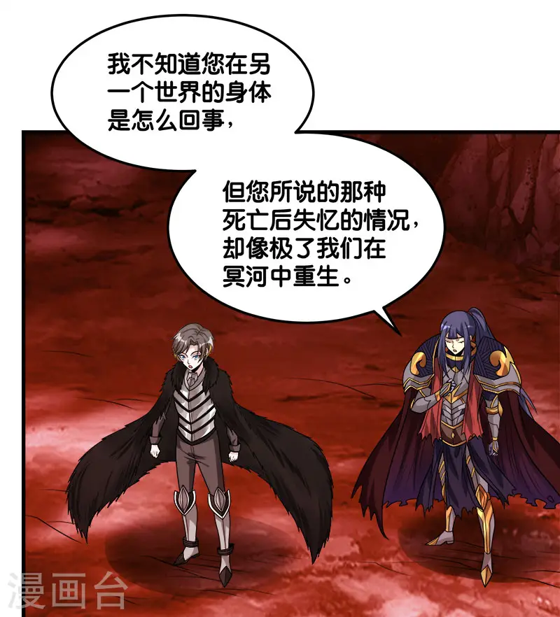 剑舞红袖漫画,第119话 命运穿刺2图
