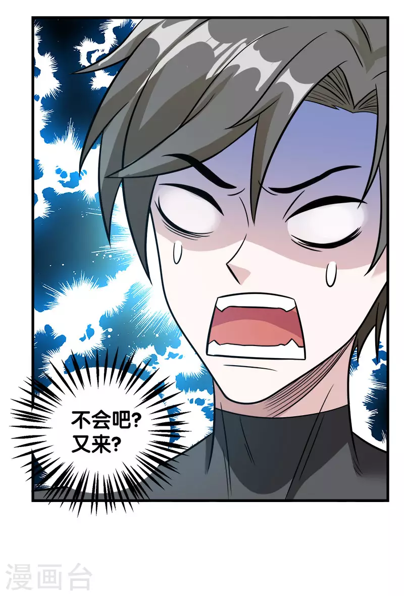 剑舞红袖漫画,第29话 隐藏职业鬼剑士1图