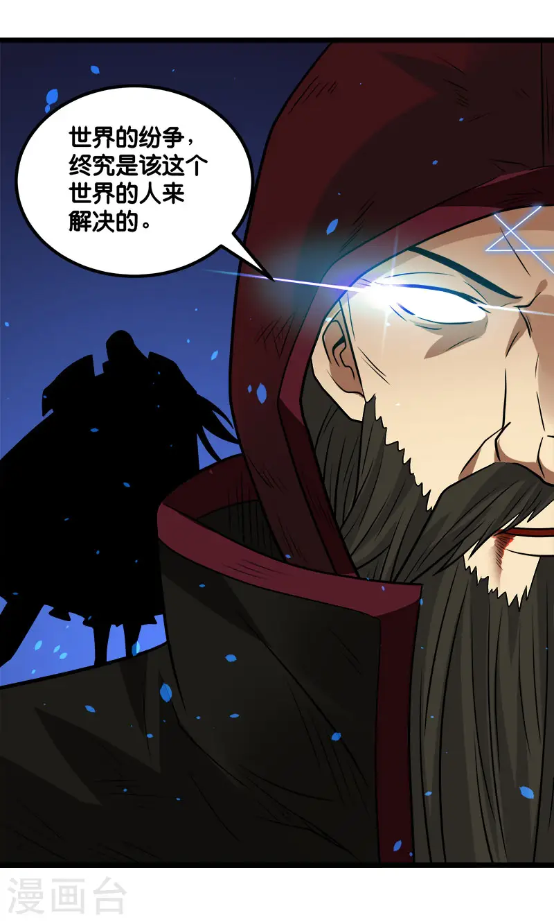 剑舞红袖漫画,第129话 奥义2图