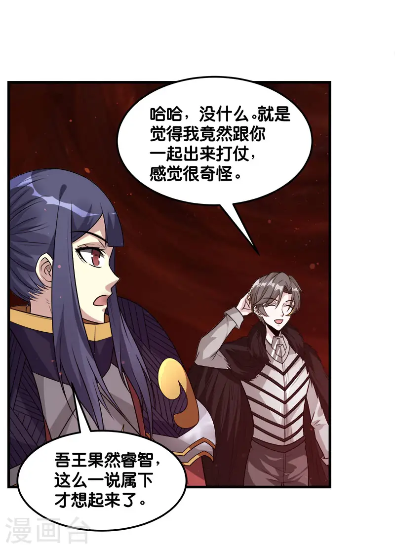 剑舞红袖漫画,第114话 没有提示的任务2图