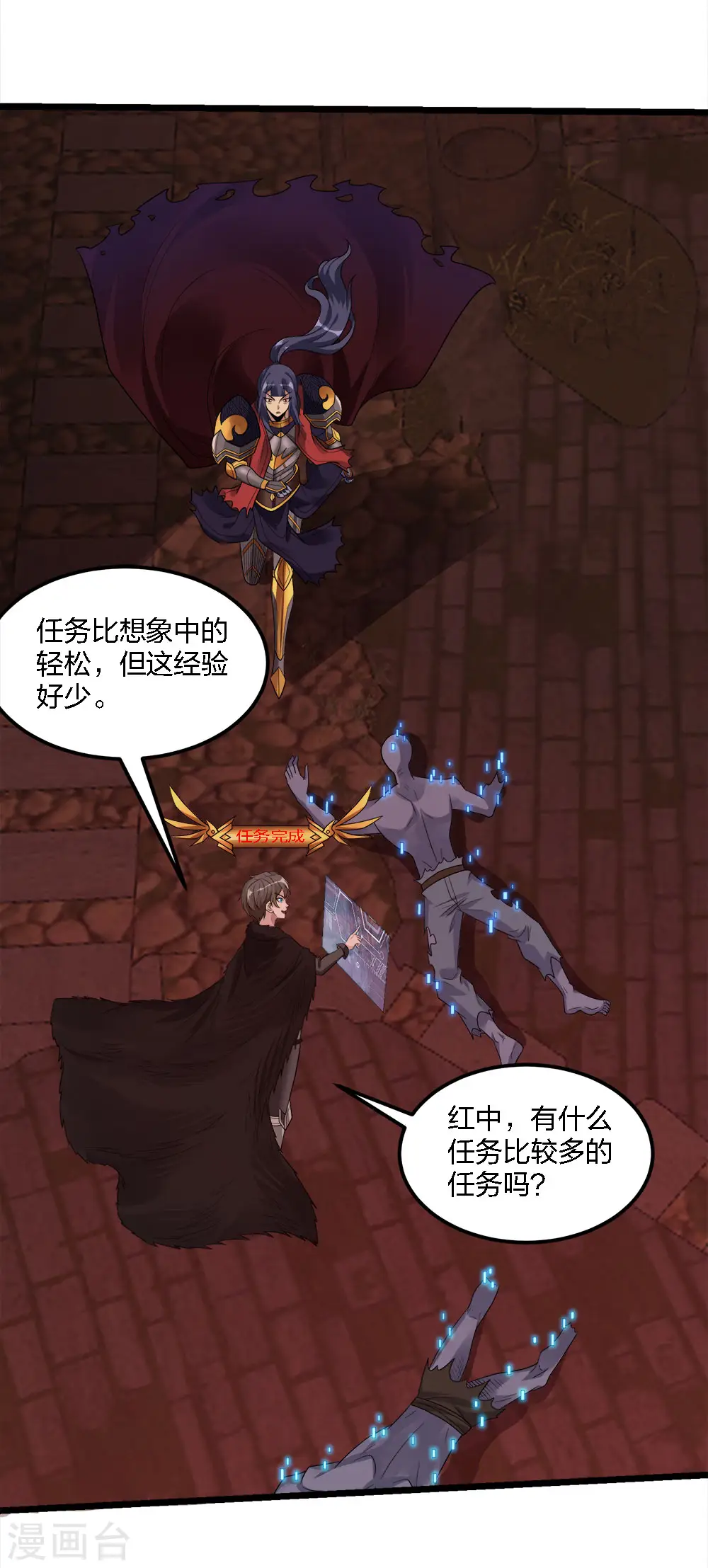 剑舞红袖漫画,第172话 职阶1图