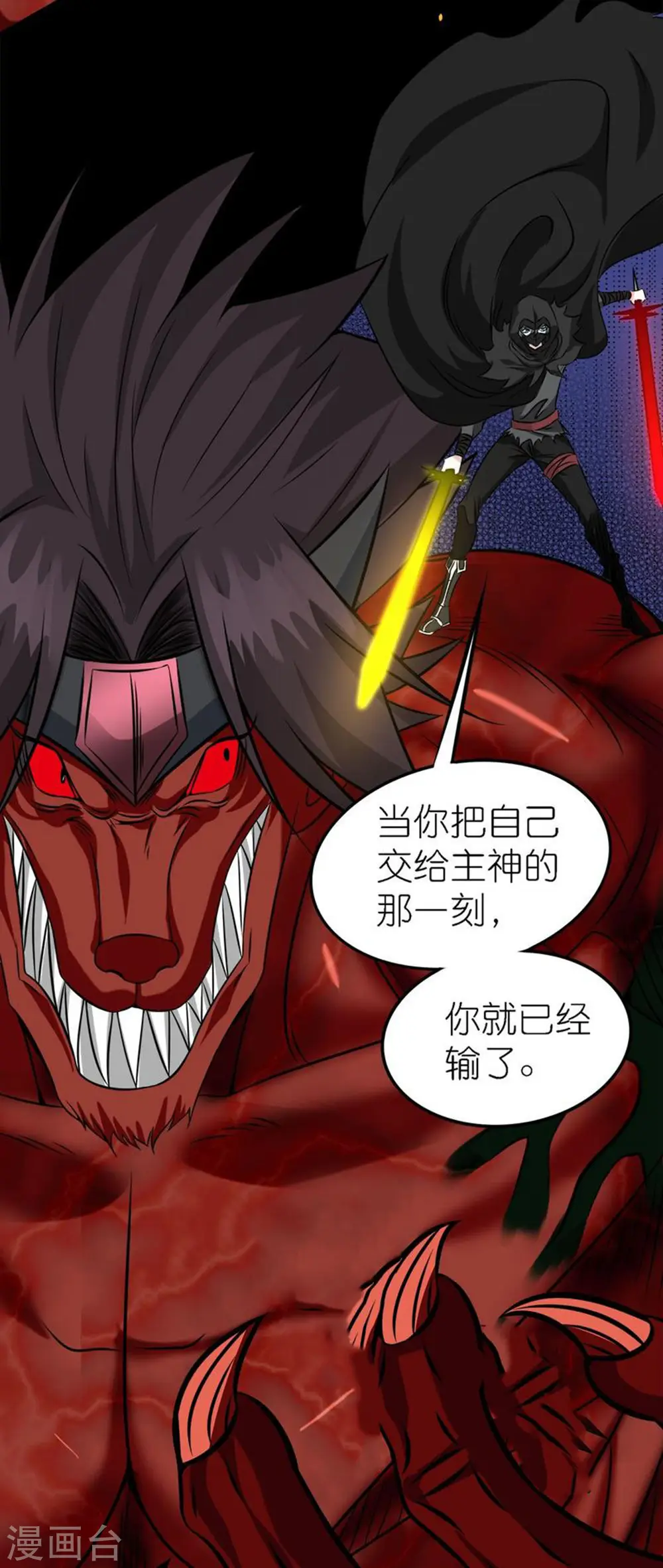 剑舞红袖漫画,第247话 雷火卷营2图