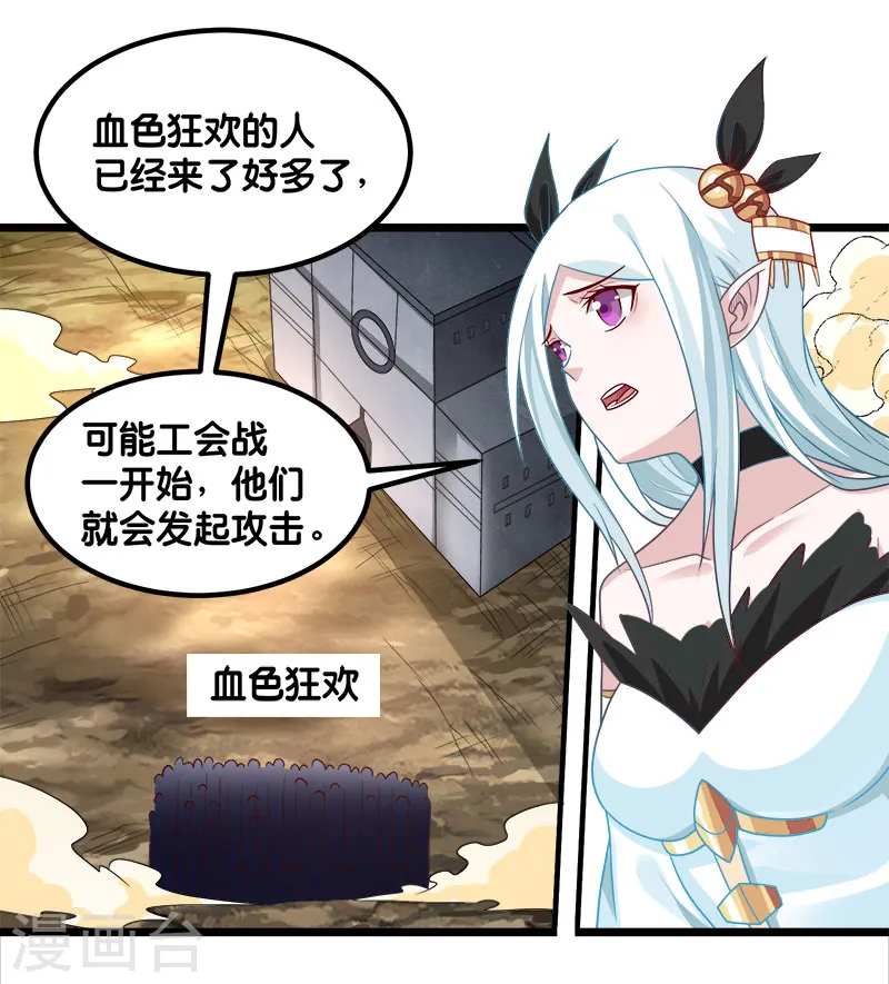 剑舞江南怀旧版客户端下载漫画,第140话 工会战序幕1图
