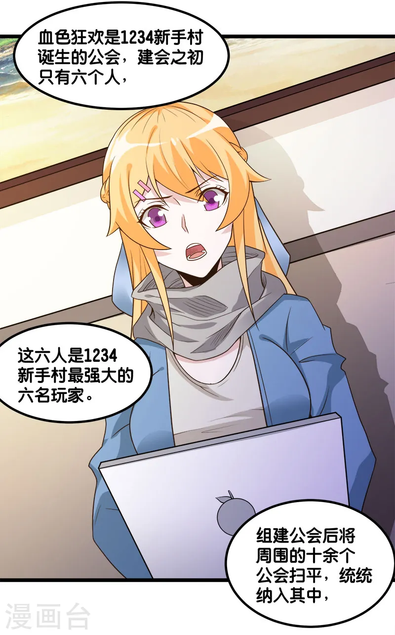 剑舞红袖漫画,第137话 狩猎者之家2图