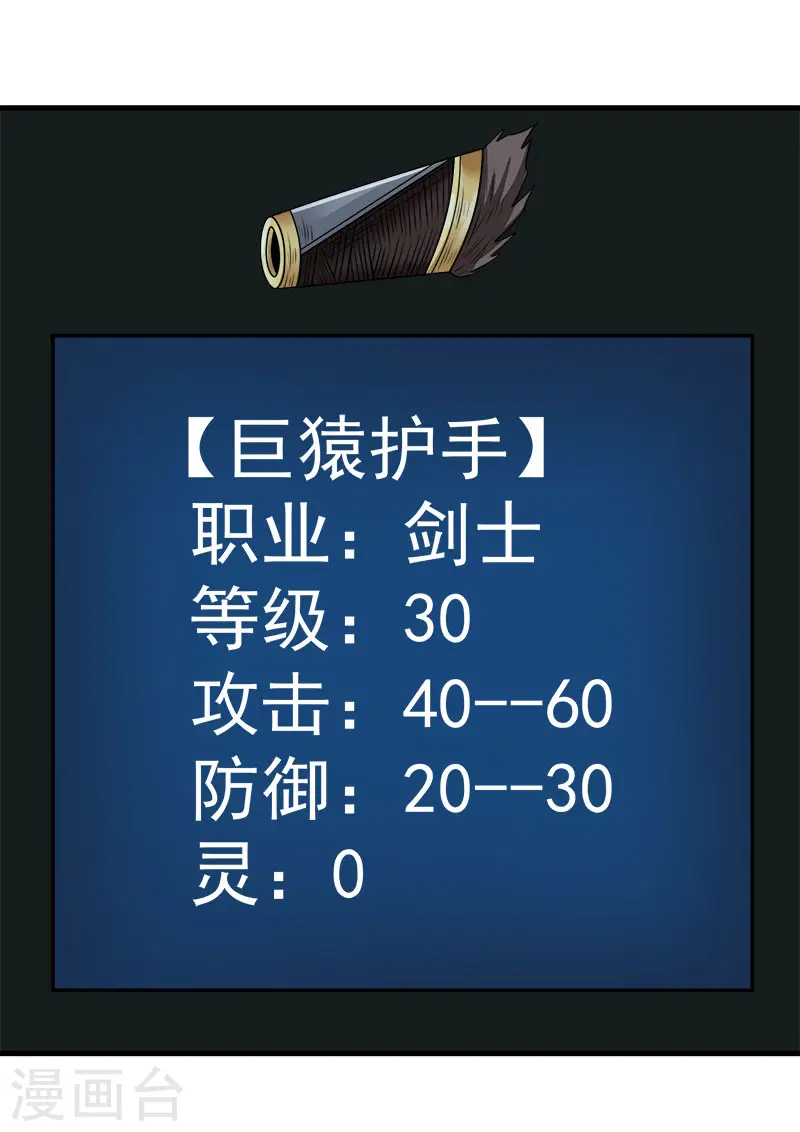 剑舞红袖漫画,第74话 自创技能1图