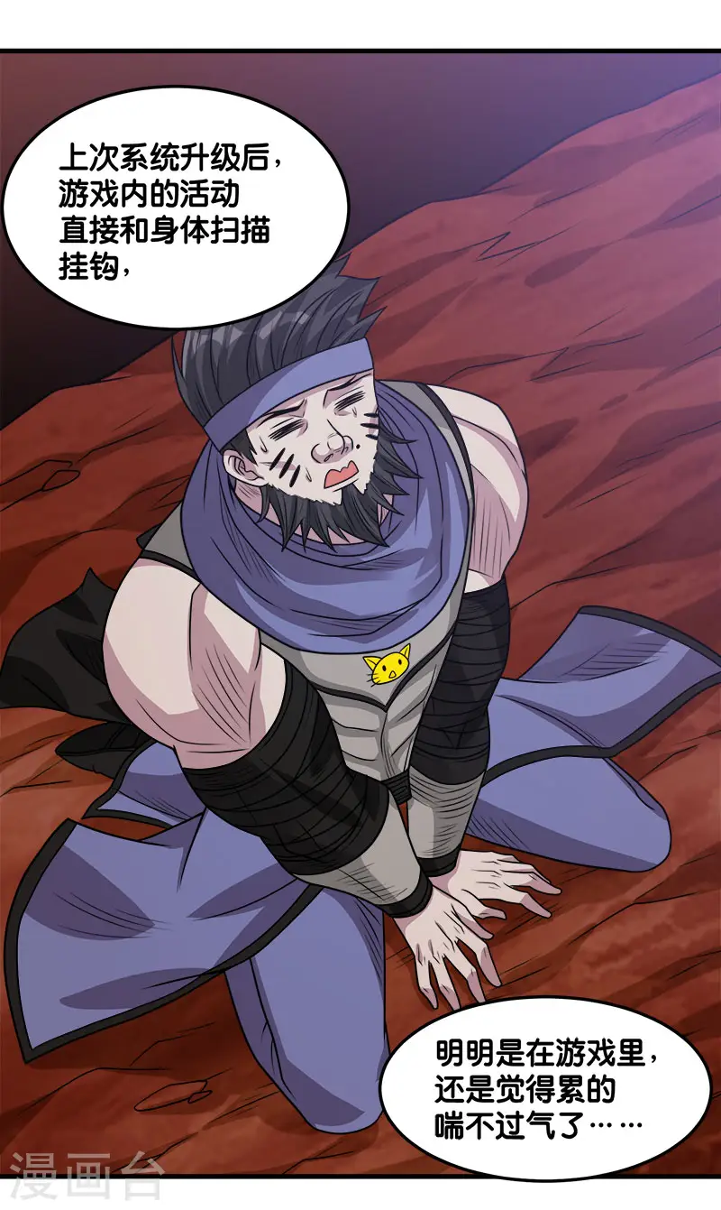 剑舞红袖漫画,第106话 传说中的喵喵酱2图