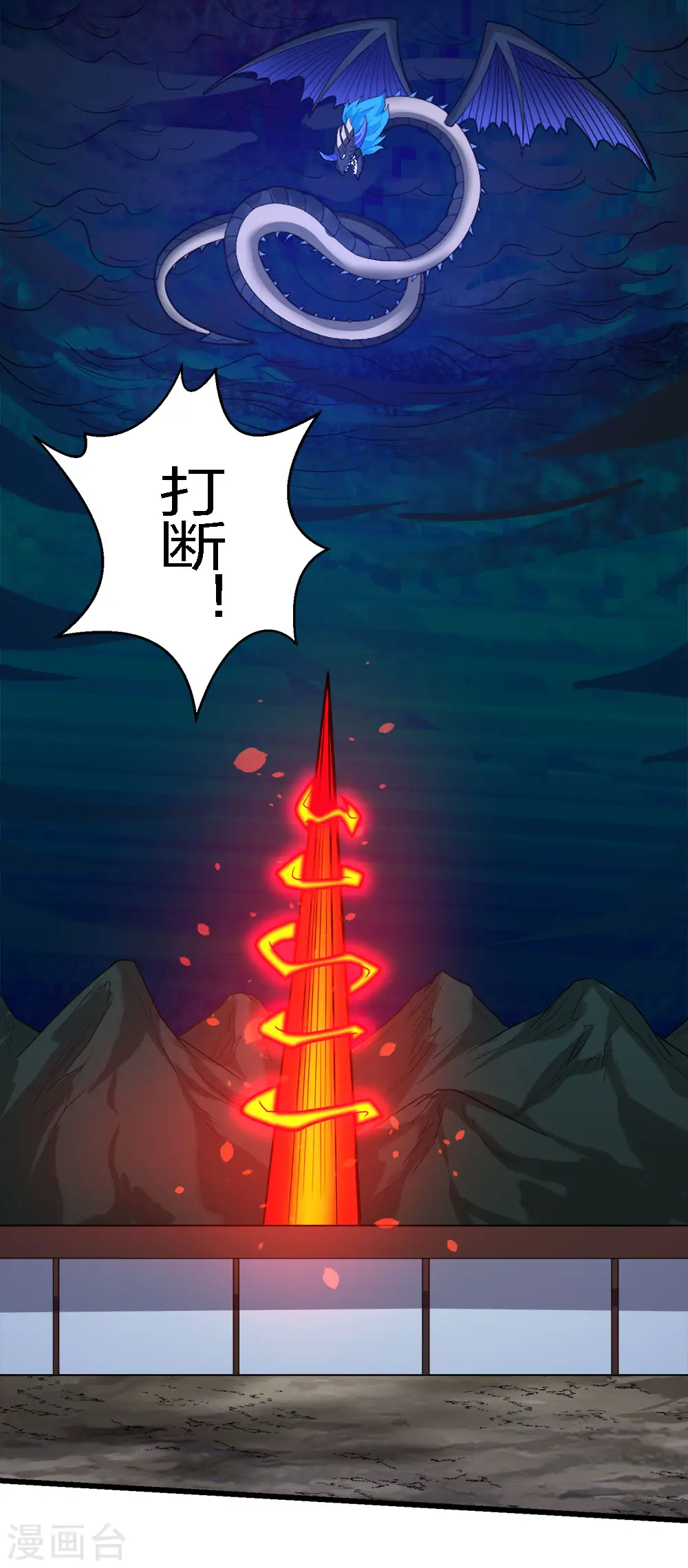 剑舞漫画,第187话 打断1图