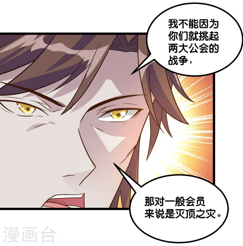 剑舞红袖漫画,第137话 狩猎者之家2图