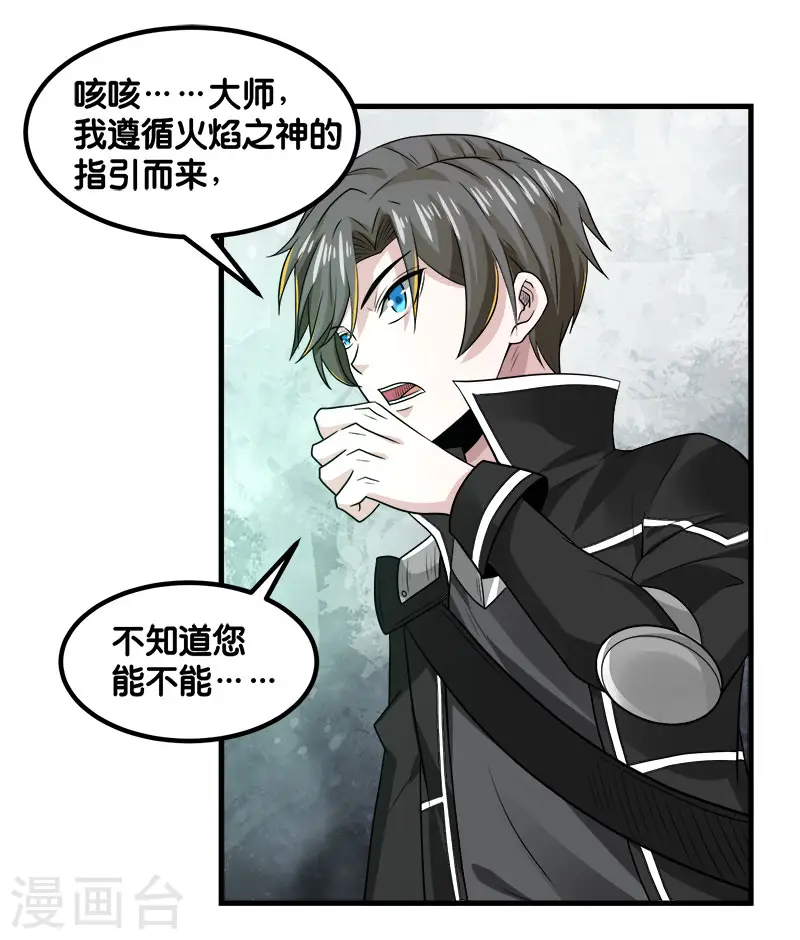 剑舞红袖漫画,第134话 变态的任务1图