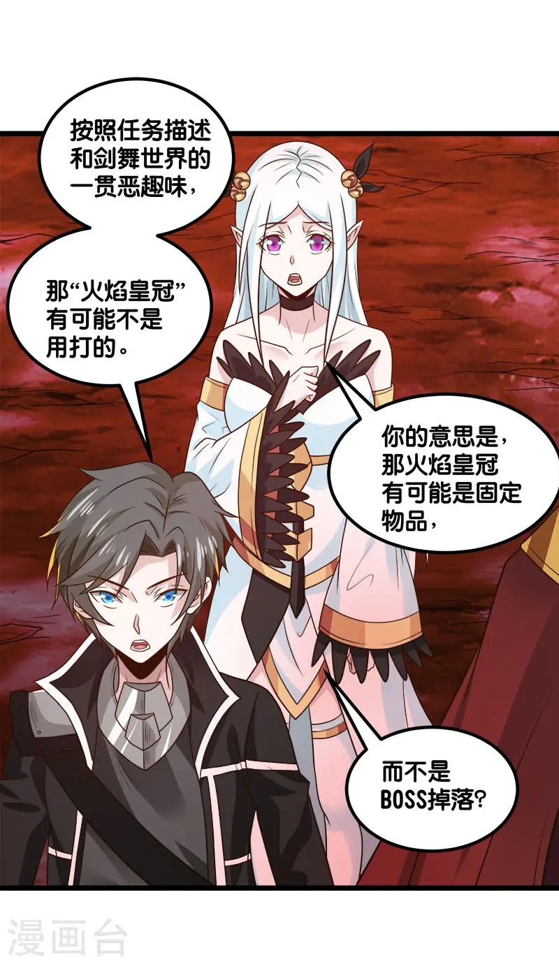 剑舞红袖漫画,第135话 火龙的独特品味1图