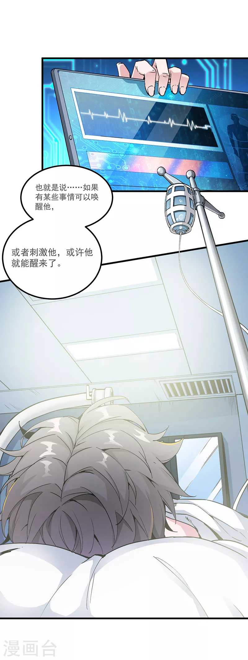 剑舞红袖漫画,第1话 内侧第一高手惨变怪物？？1图