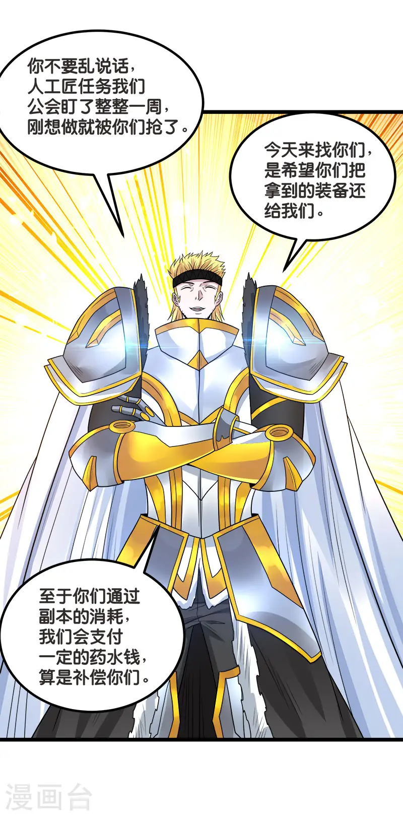 剑舞红袖漫画,第138话 云天的决定2图