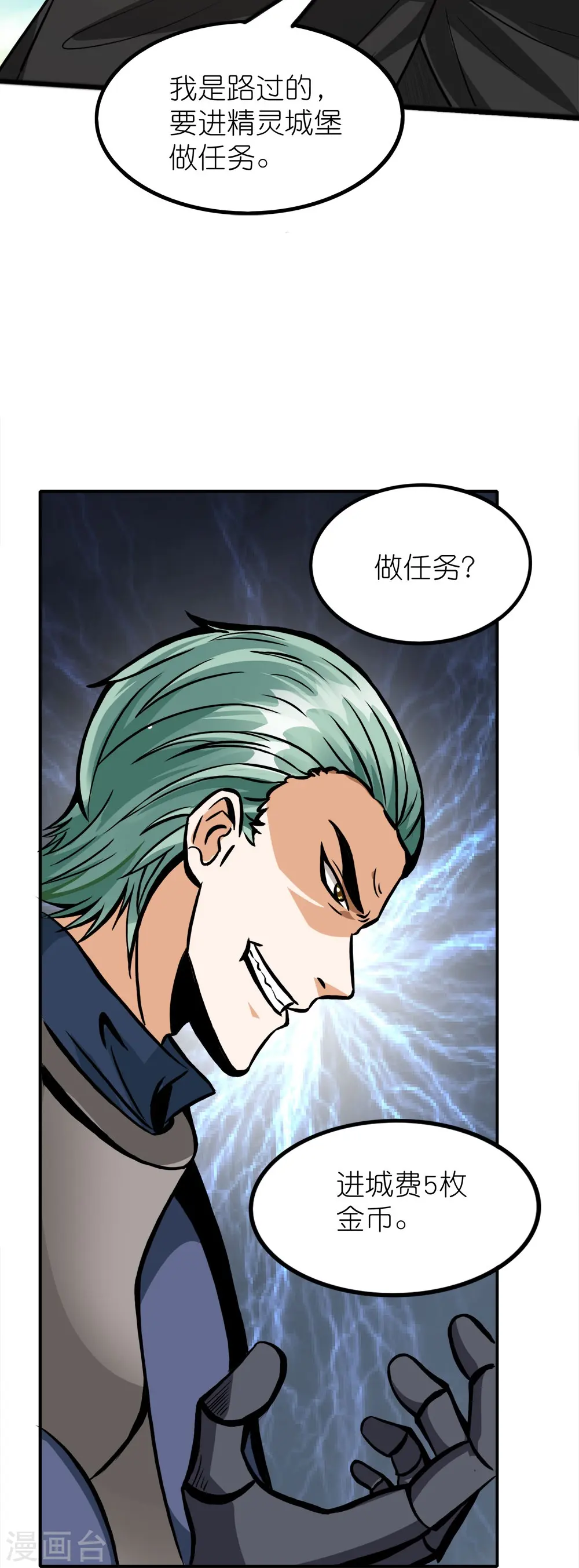 剑舞红袖漫画,第253话 再见公主1图