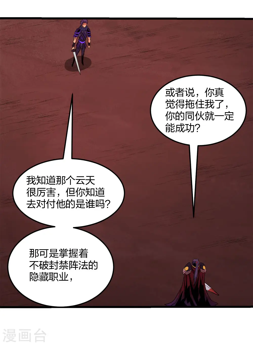 剑舞红袖漫画,第218话 破局2图