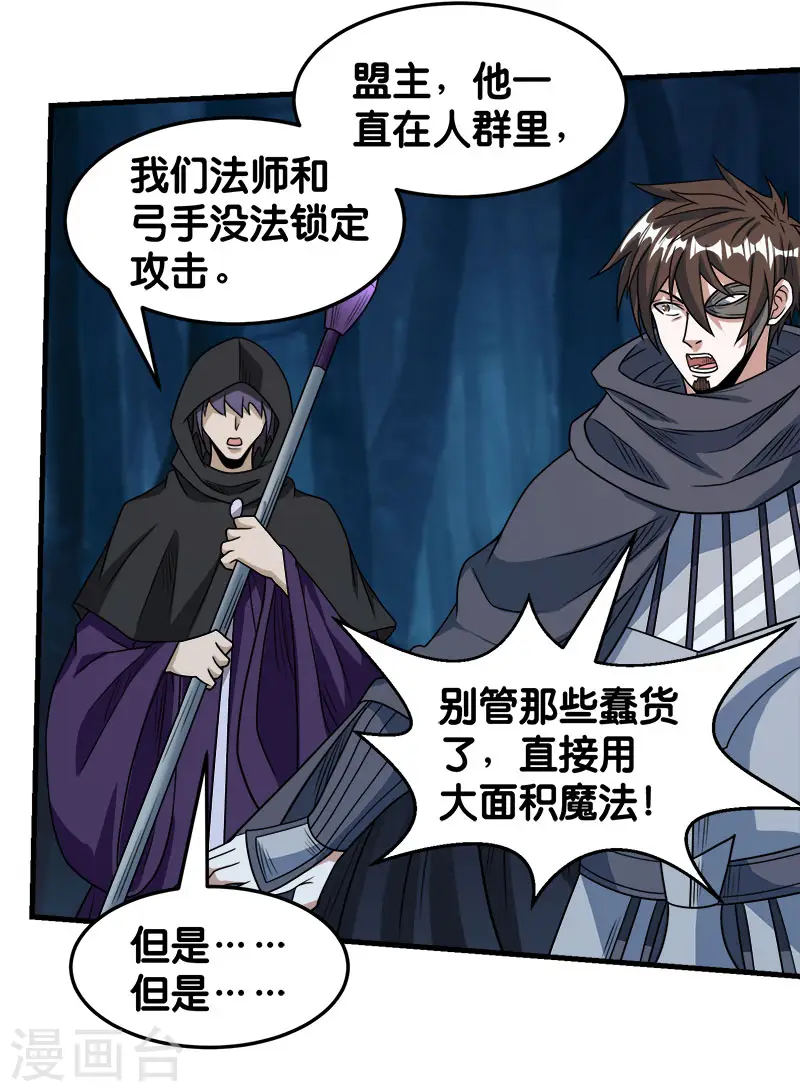 剑舞红袖漫画,第78话 黑剑士1图